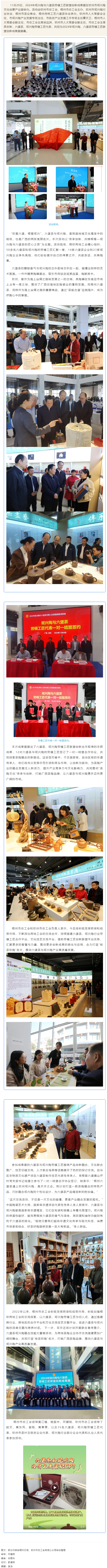 梧欽攜手共創(chuàng)“茶陶產(chǎn)業(yè)”融合發(fā)展丨2024年坭興陶、六堡茶勞模工匠聯(lián)盟創(chuàng)新成果展在欽州舉辦.png