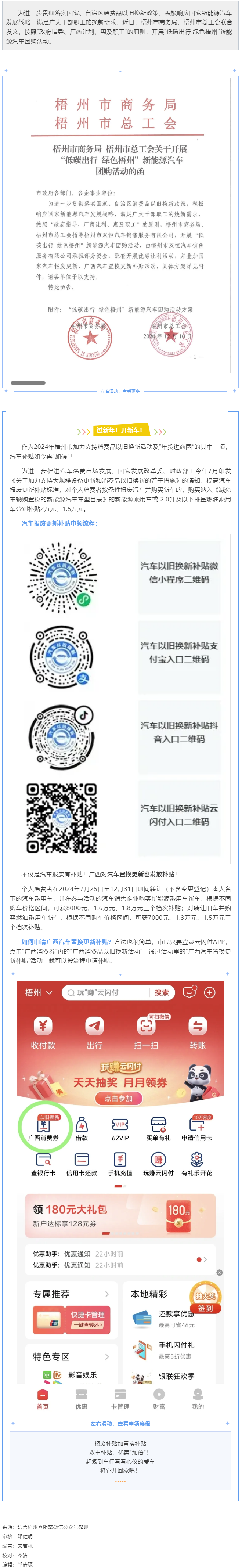 @廣大職工，“低碳出行 綠色梧州”新能源汽車團購活動來啦！.png