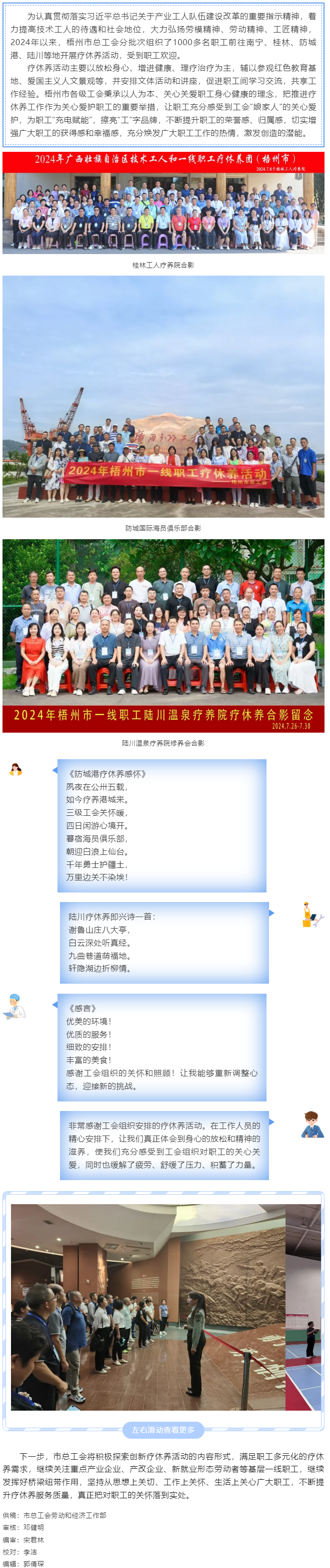 療養(yǎng)身心 蓄力前行——梧州市總工會(huì)2024年基層職工療休養(yǎng)活動(dòng)圓滿結(jié)束.png