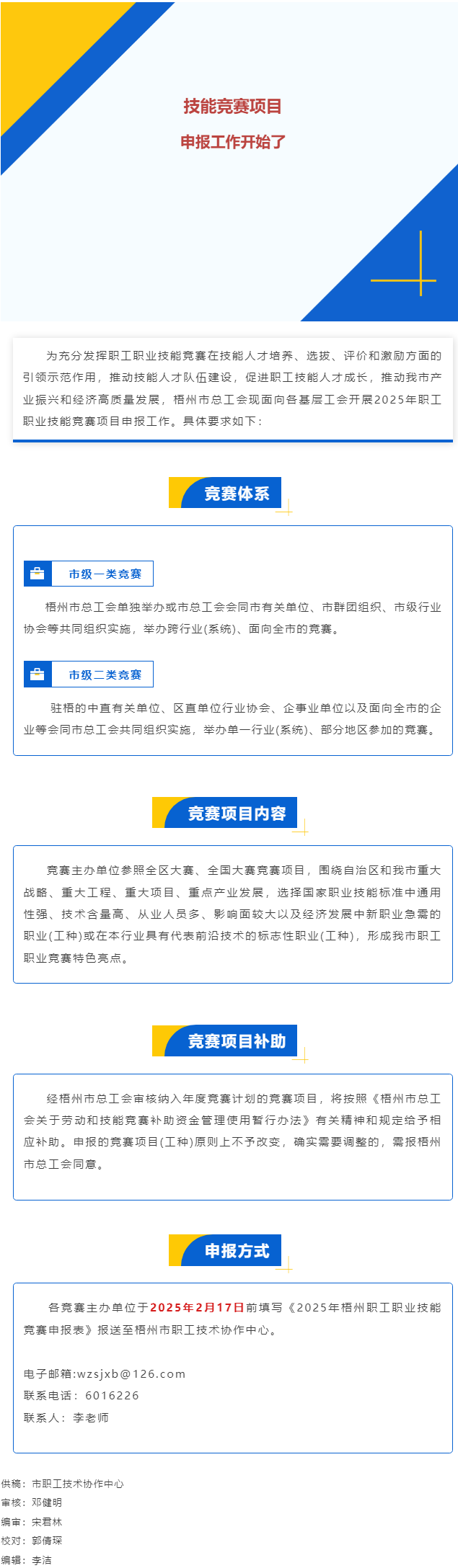 敬請關(guān)注！2025年職工職業(yè)技能競賽項(xiàng)目開始申報(bào).png