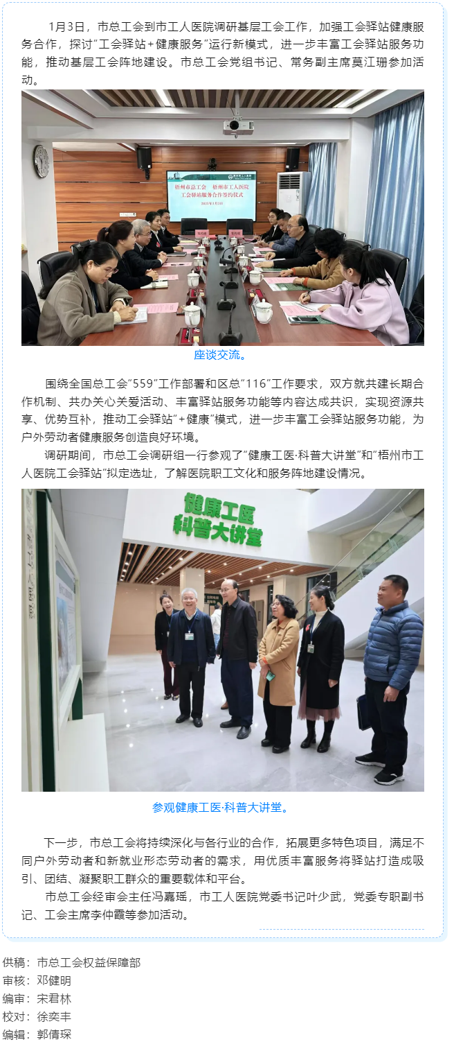 梧州市總工會到市工人醫(yī)院調研基層工會工作，加強工會驛站健康服務合作.png