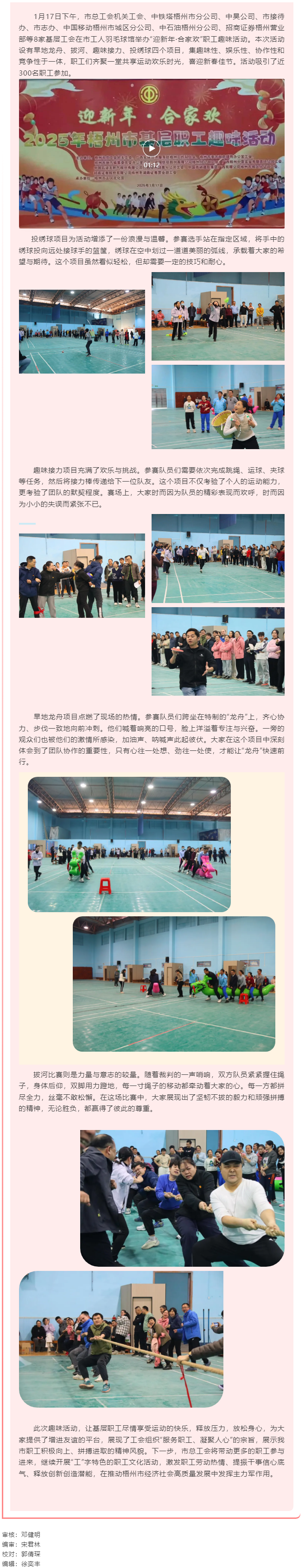 趣味競技聚合力 職工同繪新風采_梧州市開展基層職工“迎新年•合家歡”趣味活動.png