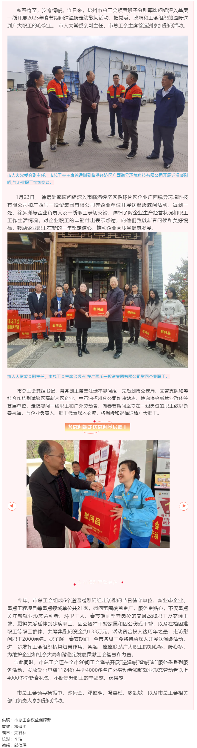 梧州市總工會持續(xù)深入基層一線開展送溫暖慰問活動.png