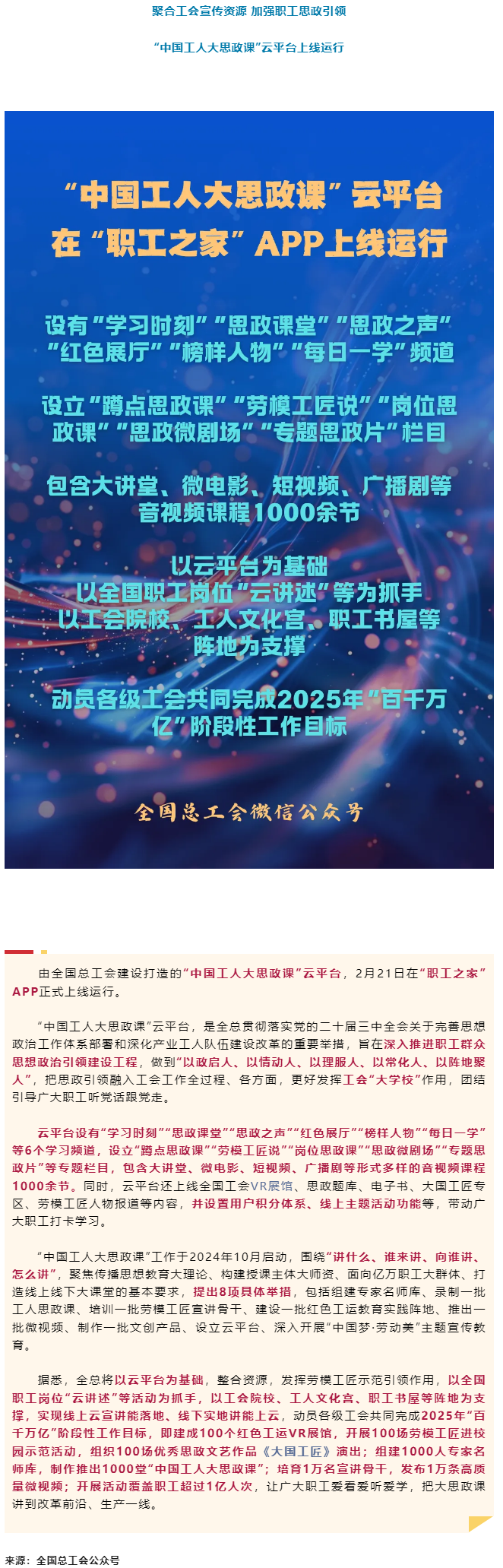 “中國(guó)工人大思政課”云平臺(tái)上線運(yùn)行.png