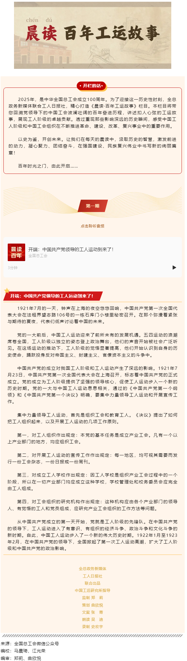 晨讀·百年工運故事｜開端：中國共產黨領導的工人運動到來了！.png