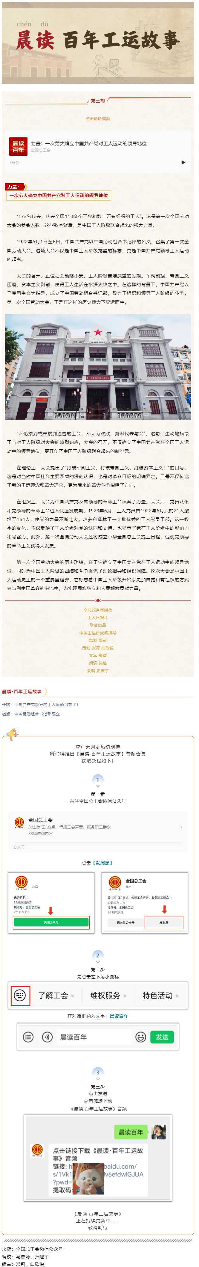 晨讀·百年工運故事｜力量：一次勞大確立中國共產(chǎn)黨對工人運動的領(lǐng)導(dǎo)地位.png