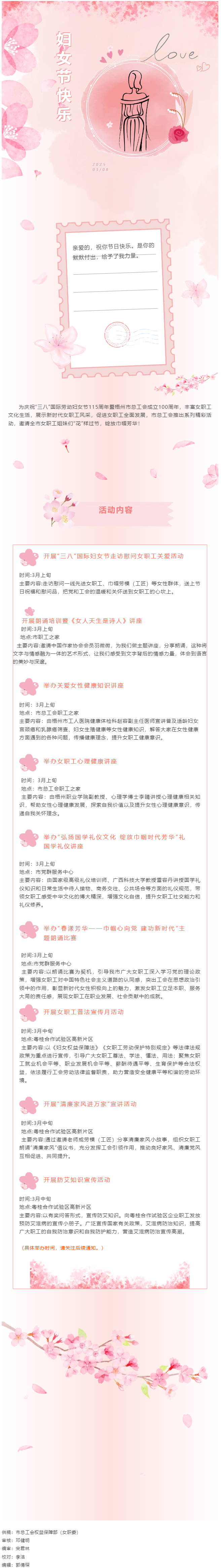 “花”樣過節(jié)，綻放巾幗芳華——市總工會“三八”國際婦女節(jié)系列活動預告.png