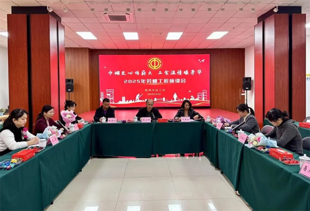 “花”樣過節(jié)，綻放巾幗芳華系列（二）丨市總工會召開“巾幗匠心傳薪火 工會溫情暖芳華”勞模工匠座談會