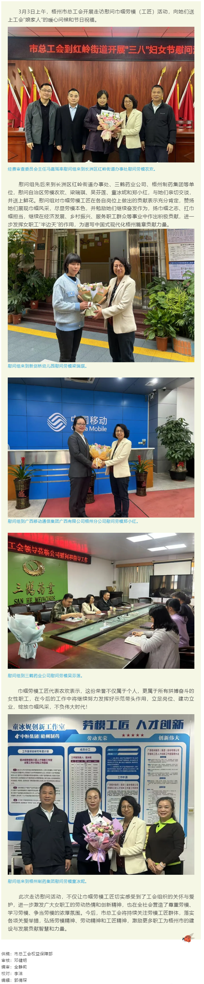 “花”樣過節(jié)，綻放巾幗芳華系列（三）丨市總工會開展巾幗勞模工匠走訪慰問活動.png