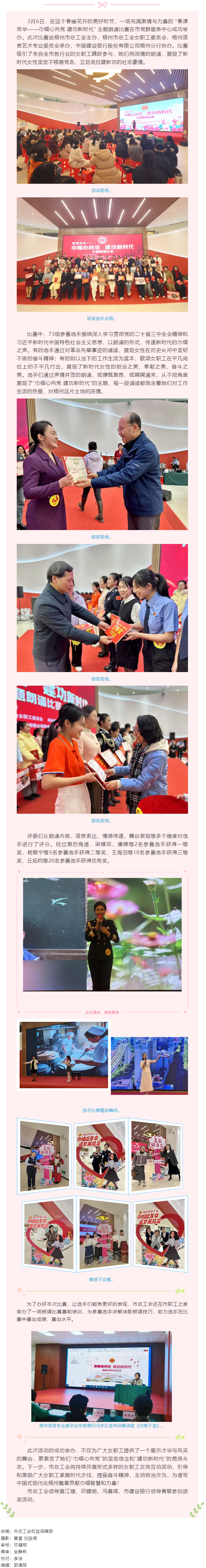 “花”樣過節(jié)，綻放巾幗芳華系列（六）丨“春漾芳華——巾幗心向黨 建功新時(shí)代”主題朗誦比賽成功舉辦.png