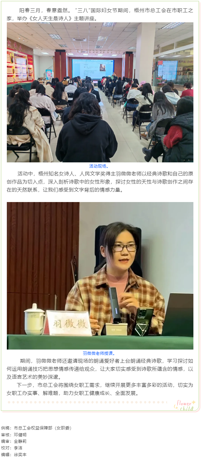 “花”樣過節(jié)，綻放巾幗芳華系列（七）丨市總工會舉辦主題詩歌講座感悟語言魅力.png