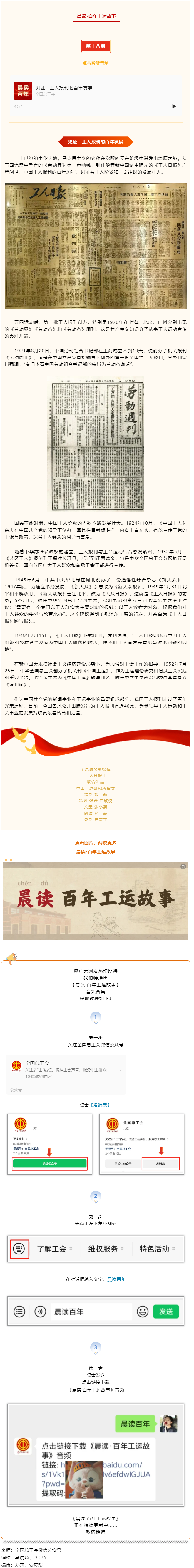 晨讀·百年工運(yùn)故事｜見證：工人報刊的百年發(fā)展.png