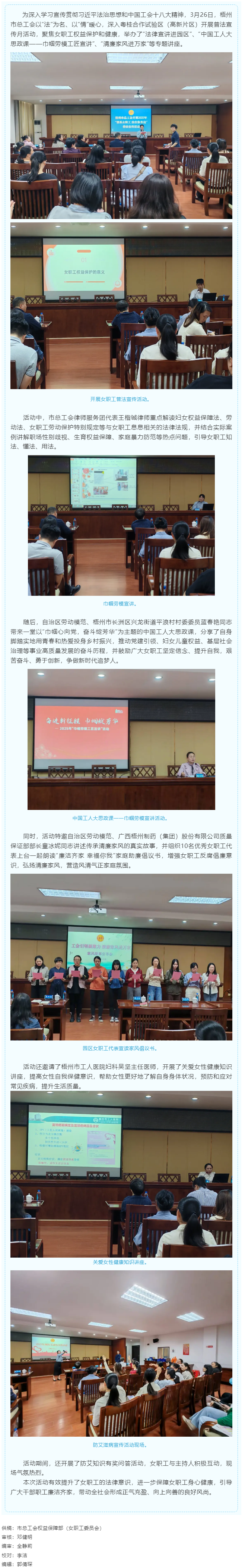 情系女職工 維護(hù)“她”權(quán)益丨市總工會(huì)開展女職工普法宣傳活動(dòng).png