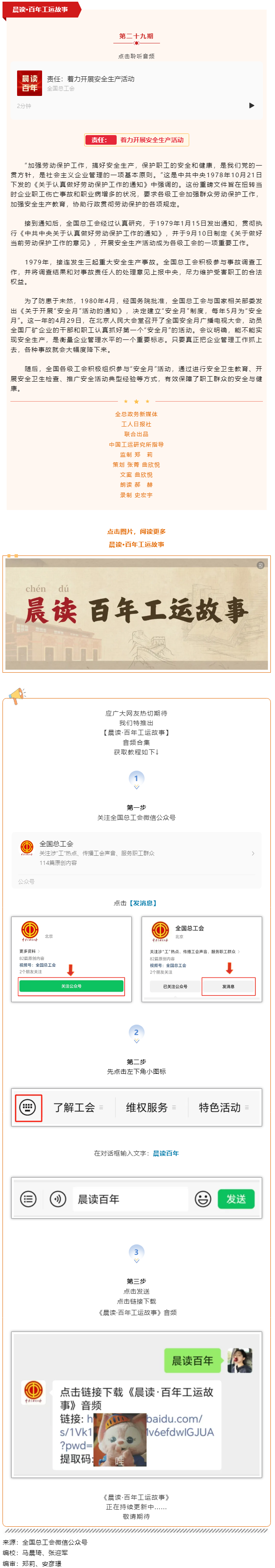 晨讀·百年工運故事｜責(zé)任：著力開展安全生產(chǎn)活動.png