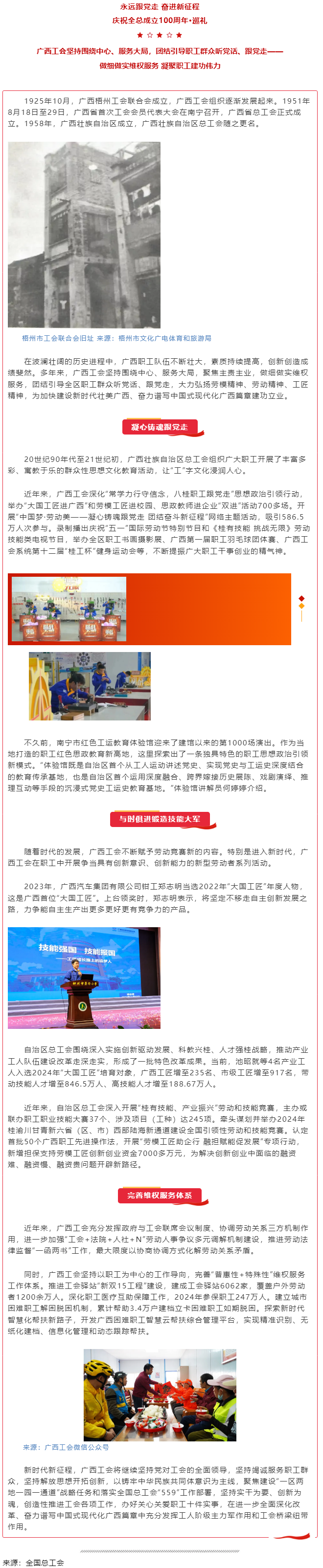 慶祝全總成立100周年·巡禮｜廣西工會：做細(xì)做實維權(quán)服務(wù) 凝聚職工建功偉力.png
