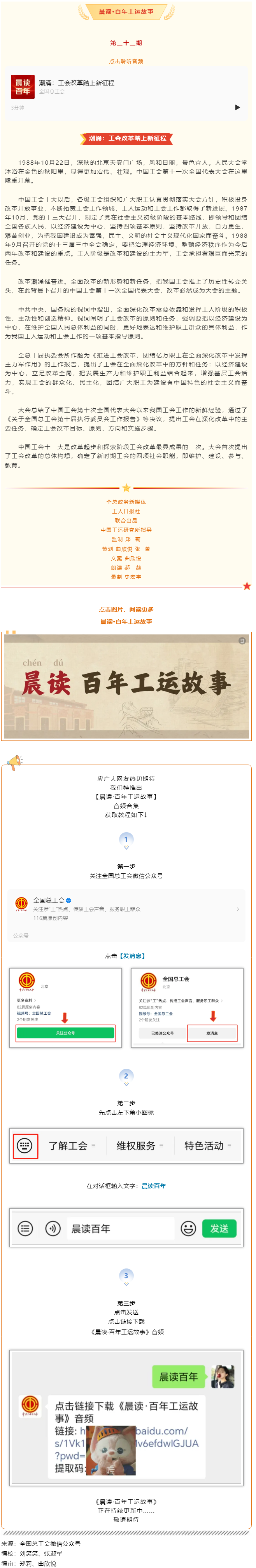 晨讀·百年工運(yùn)故事｜潮涌：工會改革踏上新征程.png