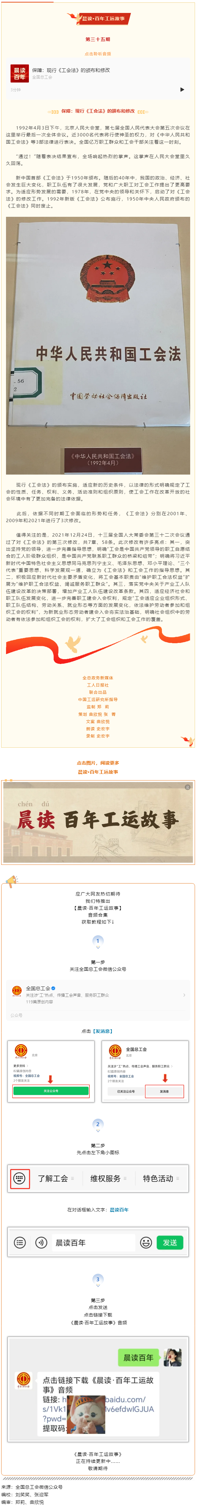 晨讀·百年工運(yùn)故事｜保障：現(xiàn)行《工會法》的頒布和修改.png