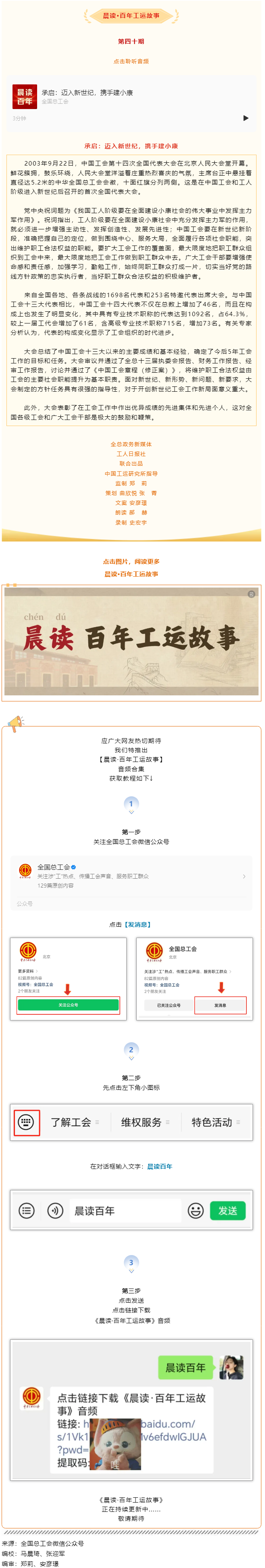 晨讀·百年工運(yùn)故事｜承啟：邁入新世紀(jì)，攜手建小康.png