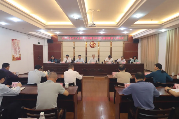 梧州市總工會(huì)召開2025年全市工會(huì)系統(tǒng)黨的建設(shè)和黨風(fēng)廉政建設(shè)工作會(huì)議