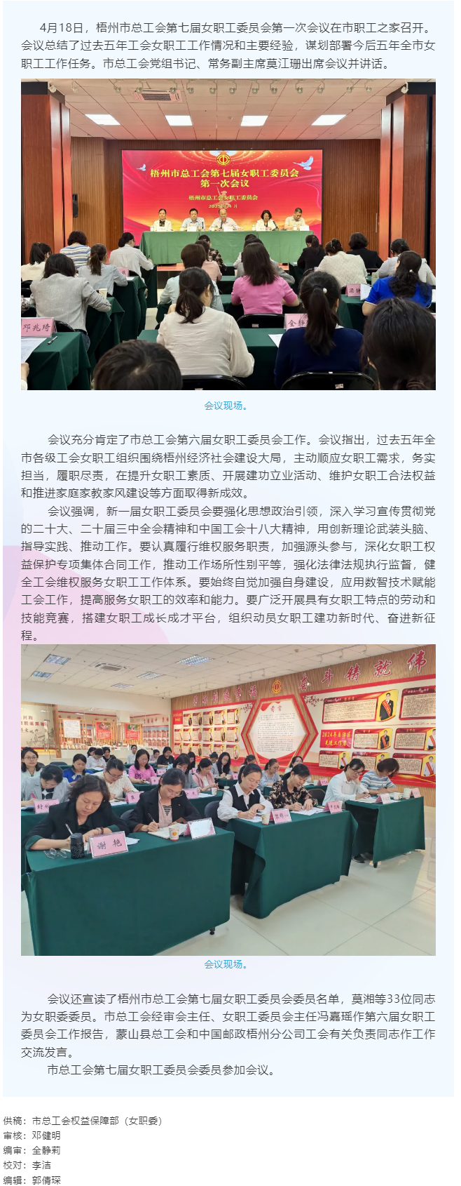 梧州市總工會(huì)第七屆女職工委員會(huì)第一次會(huì)議召開.png
