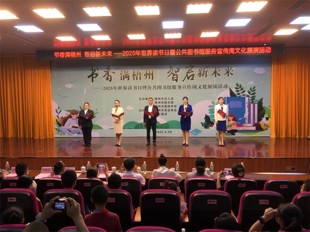 書香滿梧州 智啟新未來(lái)丨市總工會(huì)等單位聯(lián)合開展系列活動(dòng)迎接世界讀書日