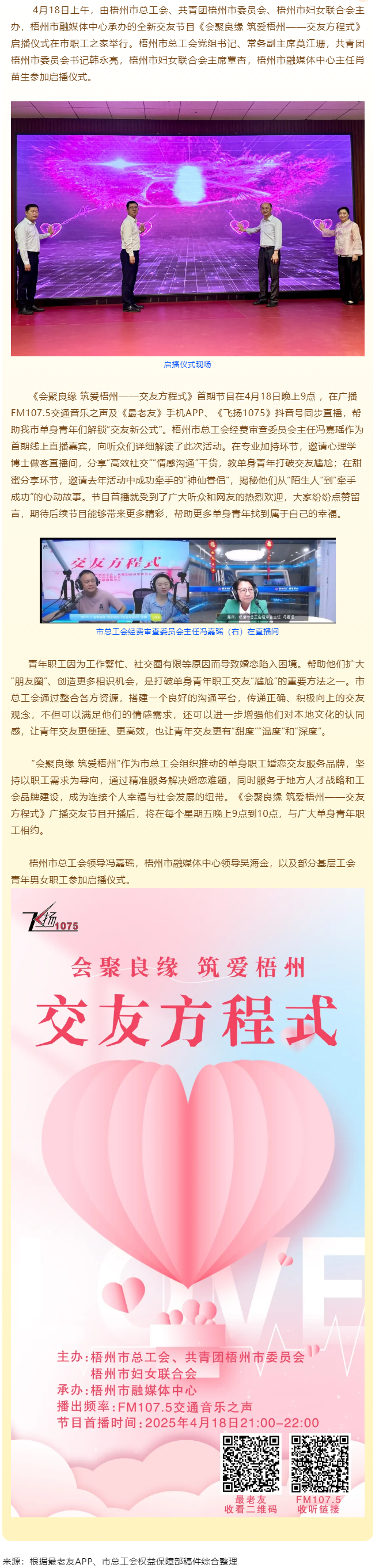 《會(huì)聚良緣 筑愛(ài)梧州——交友方程式》浪漫上線，為單身職工解鎖“交友新公式”.png