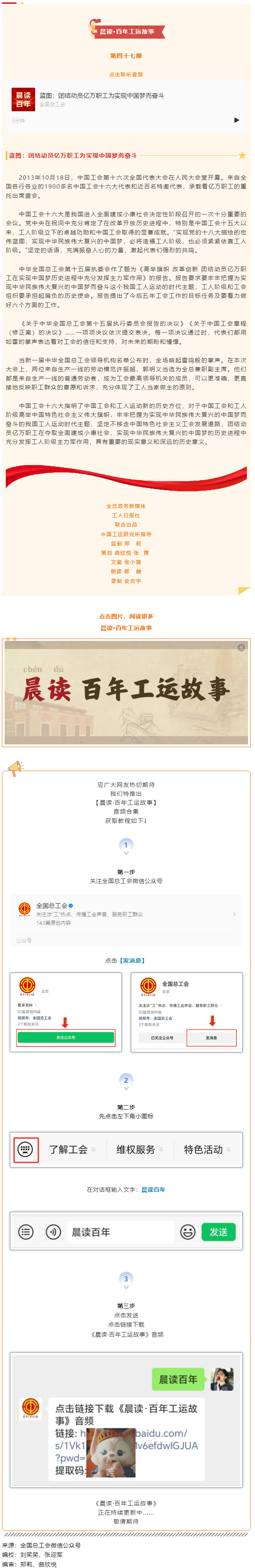 晨讀·百年工運故事｜藍(lán)圖：團(tuán)結(jié)動員億萬職工為實現(xiàn)中國夢而奮斗.png