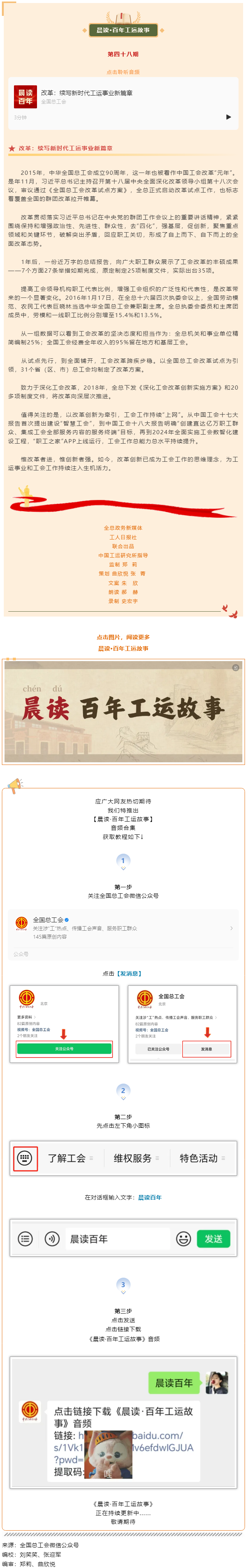晨讀·百年工運故事｜改革：續(xù)寫新時代工運事業(yè)新篇章.png