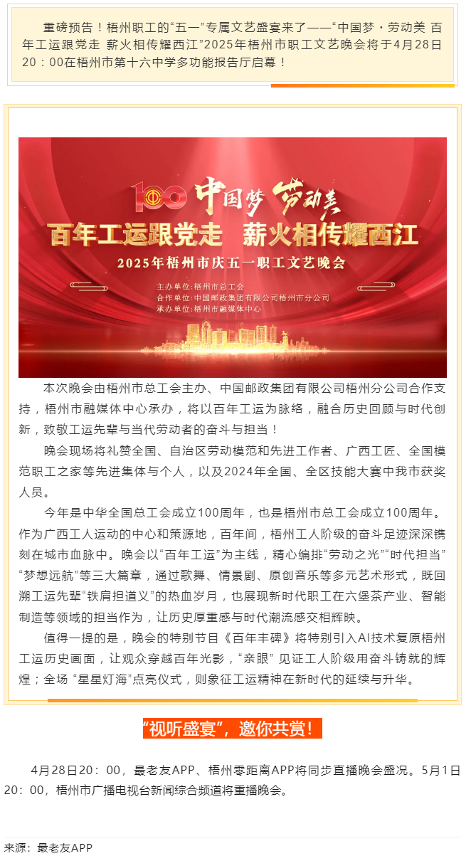 重磅預告！這場梧州職工的文藝晚會，精彩不容錯過！.png