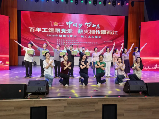 2025年梧州市慶五一職工文藝晚會(huì)今晚舉行！