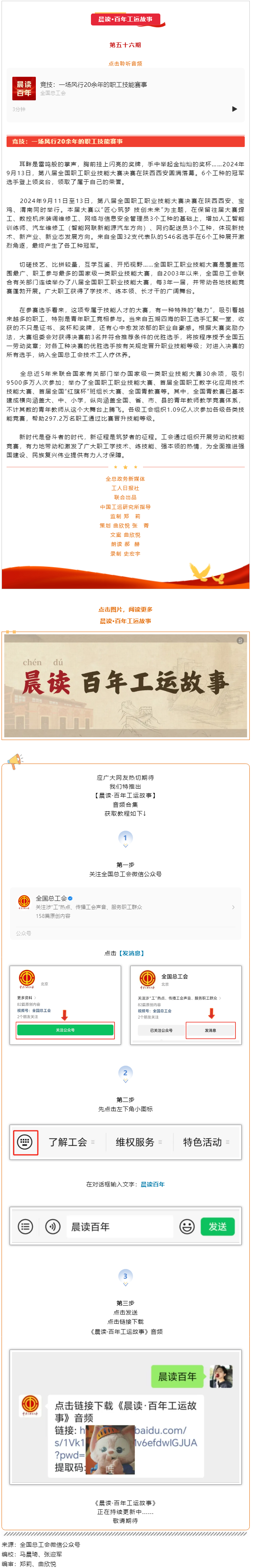 晨讀·百年工運(yùn)故事｜競技：一場風(fēng)行20余年的職工技能賽事.png