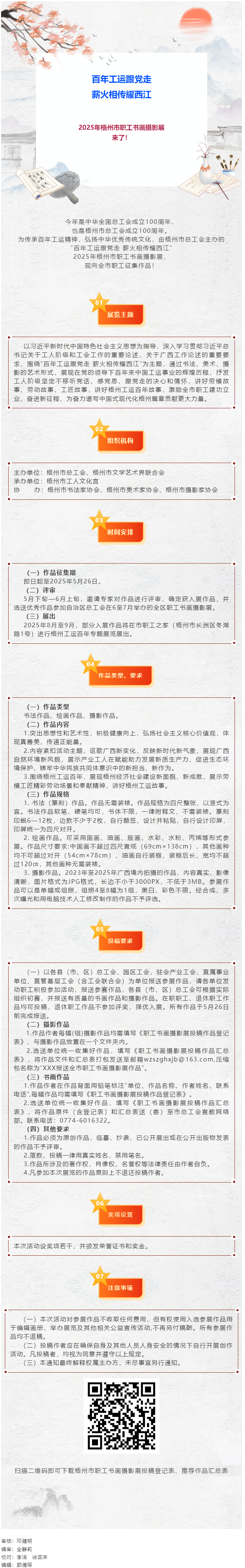 @職工朋友們，2025年梧州市職工書畫攝影展喊你投稿啦！.png