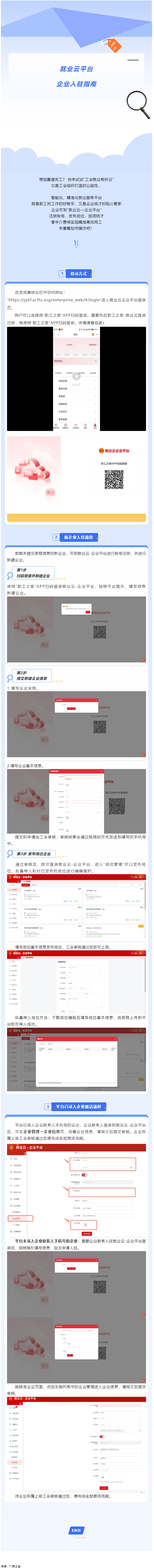 助力企業(yè)攬才！就業(yè)云企業(yè)平臺入駐操作指南來啦.png