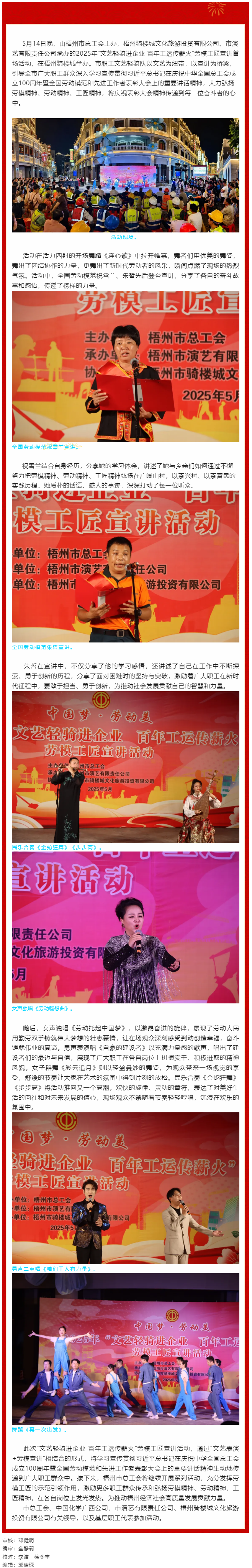 2025年“文藝輕騎進企業(yè) 百年工運傳薪火”勞模工匠宣講首場活動在梧州騎樓城舉行.png