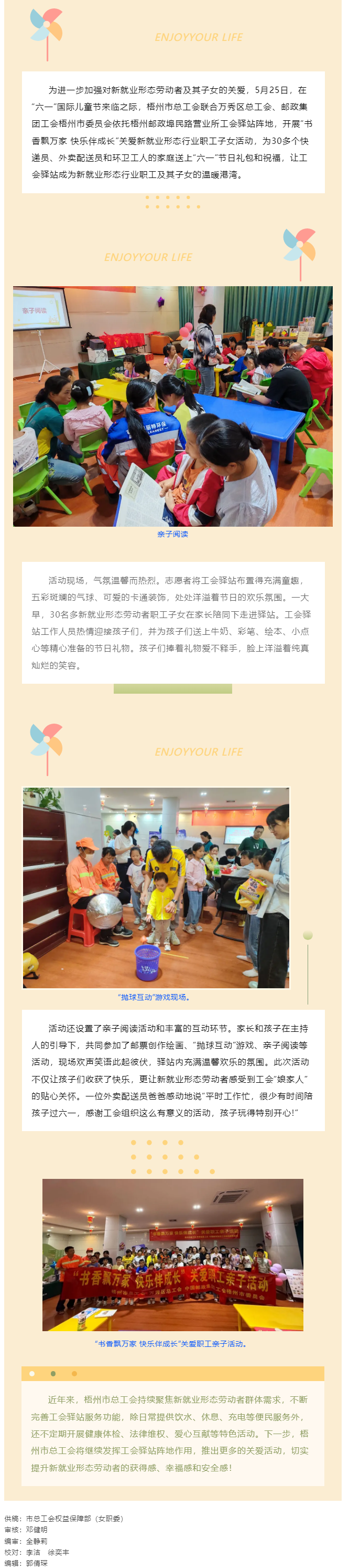 驛站傳溫情 書香飄萬(wàn)家丨市總工會(huì)開展“六一”新就業(yè)形態(tài)勞動(dòng)者子女關(guān)愛活動(dòng).png