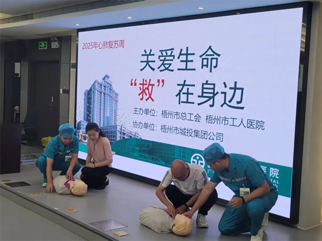 關愛生命，“救”在身邊 丨市總工會聯(lián)合市工人醫(yī)院開展健康科普進企業(yè)活動