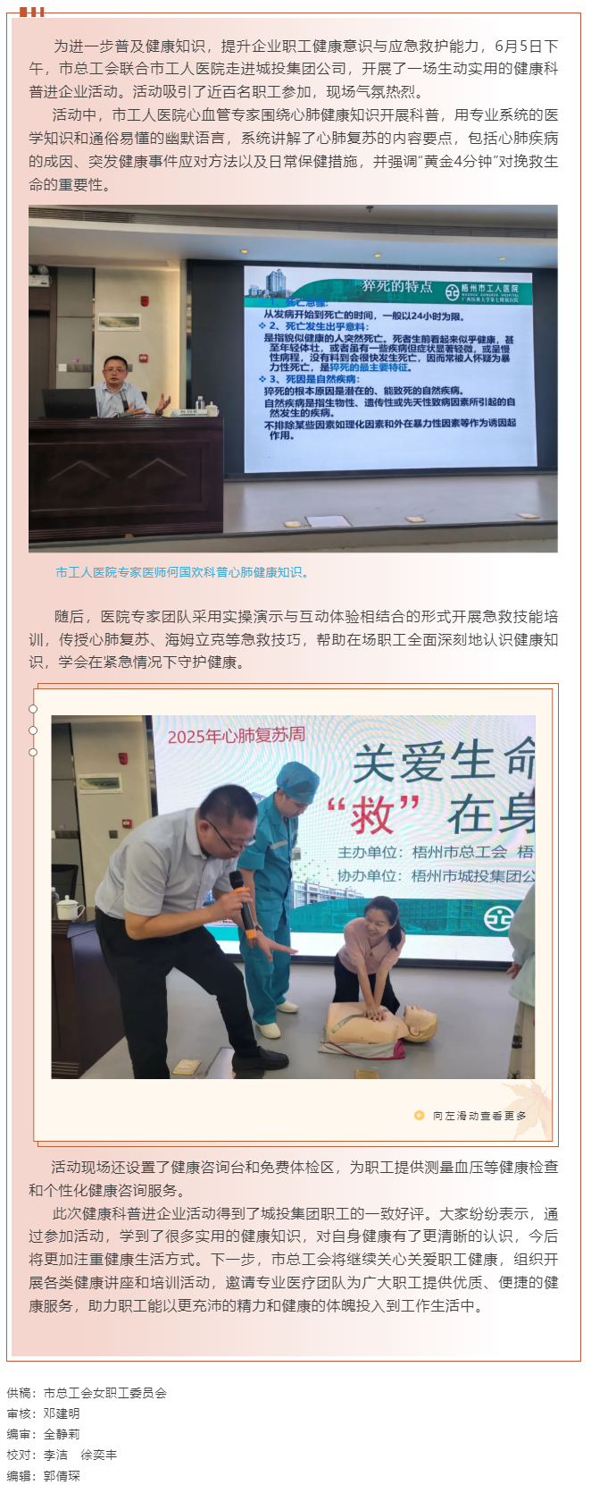 關(guān)愛生命，“救”在身邊 丨市總工會聯(lián)合市工人醫(yī)院開展健康科普進企業(yè)活動.png