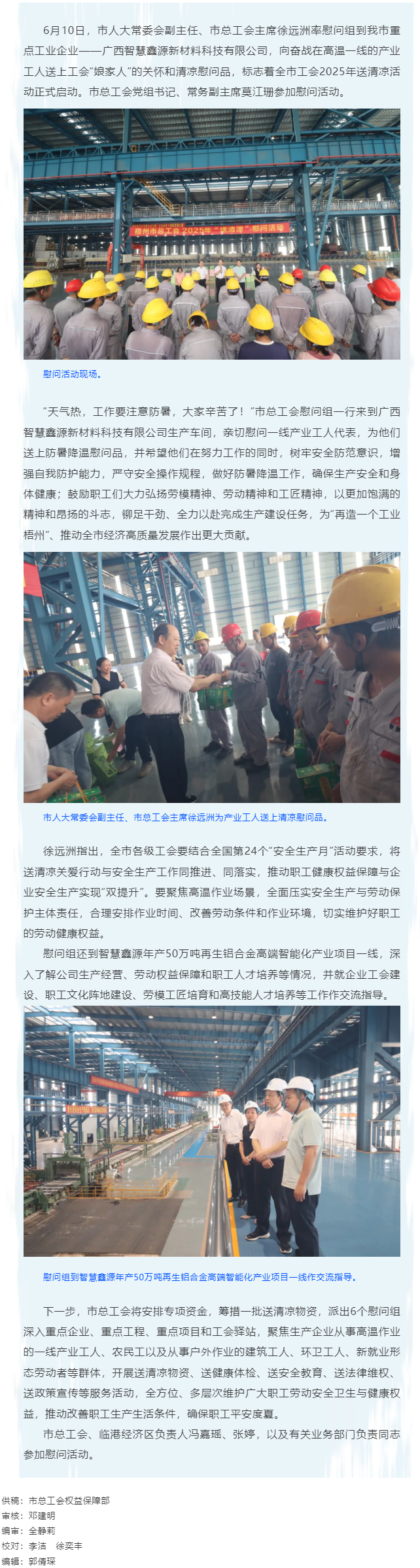 炎炎夏日送清涼 關(guān)愛職工沁人心_ 梧州市總工會(huì)2025年送清涼活動(dòng)正式啟動(dòng).png