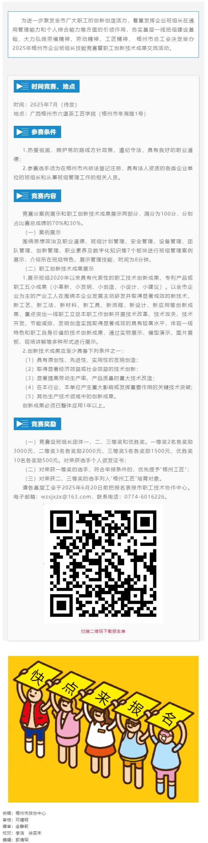 蓄勢待發(fā)！2025年梧州市企業(yè)班組長技能競賽暨職工創(chuàng)新技術(shù)成果交流活動即將開賽.png