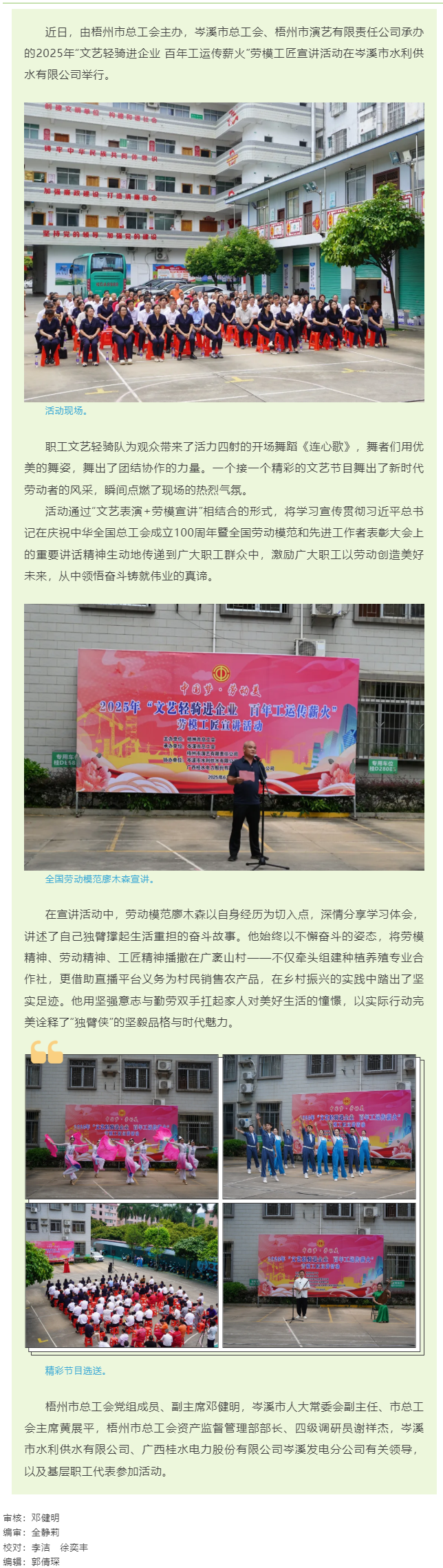 2025年“文藝輕騎進(jìn)企業(yè) 百年工運(yùn)傳薪火”勞模工匠宣講活動(dòng)（岑溪市專場(chǎng)）.png