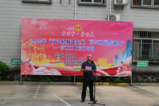 2025年“文藝輕騎進企業(yè) 百年工運傳薪火”勞模工匠宣講活動（岑溪市專場）