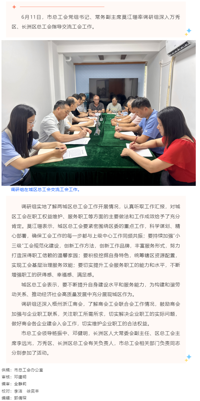 市總工會調(diào)研組到萬秀區(qū)、長洲總工會指導(dǎo)交流工會工作.png