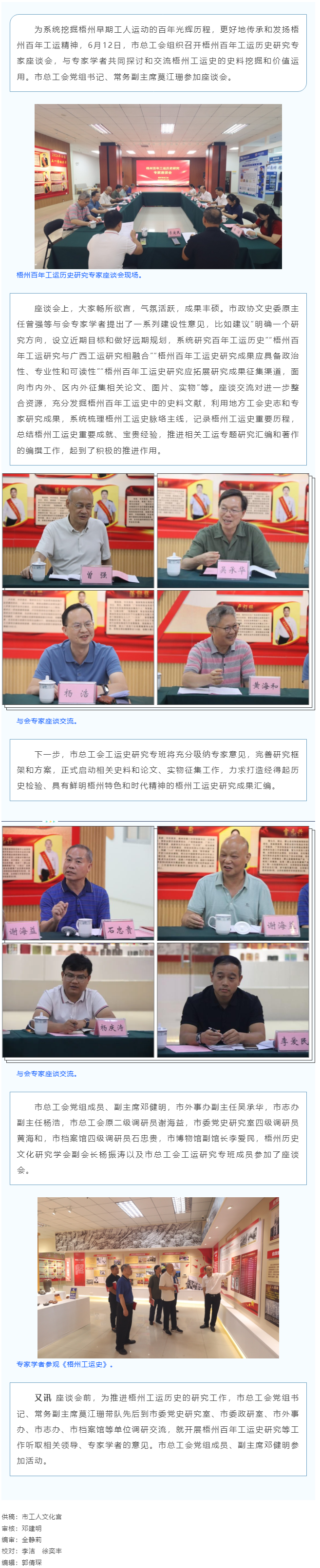 梧州市總工會召開百年工運(yùn)歷史研究專家座談會 集思廣益為傳承工運(yùn)精神謀方略.png