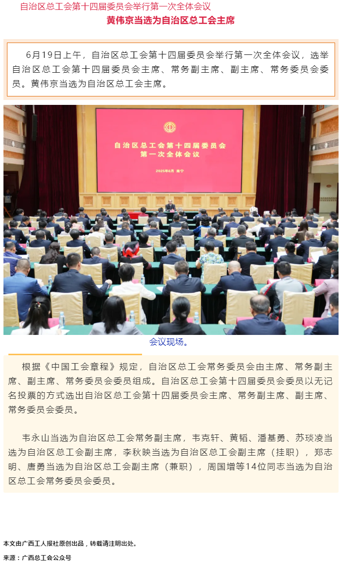 黃偉京當(dāng)選為自治區(qū)總工會主席.png