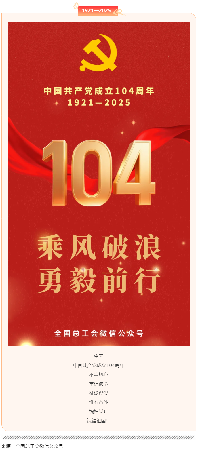 104周年！砥柱中流！.png