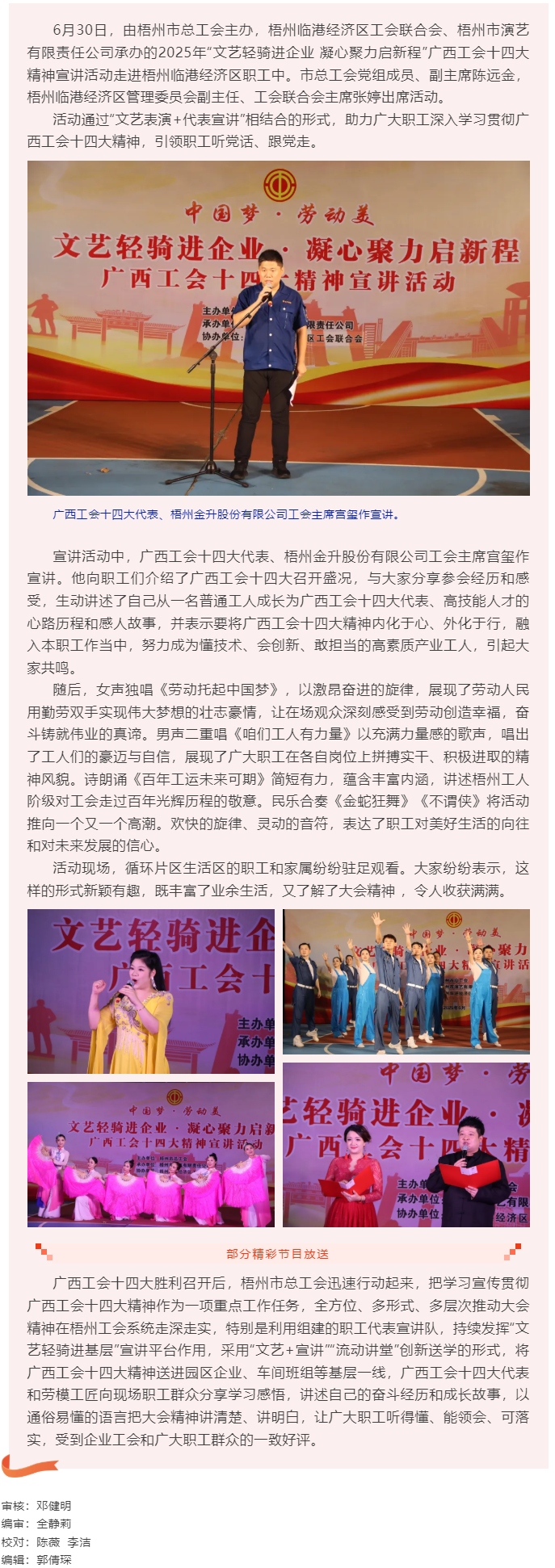 “文藝輕騎進園區(qū)”宣講廣西工會十四大精神 凝聚職工奮進力量.png