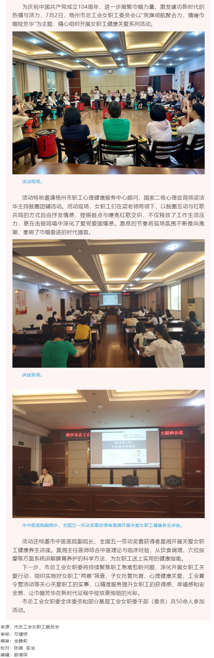 梧州市總工會女職工委員會開展“黨旗領(lǐng)航聚合力，情暖巾幗綻芳華” 主題活動.png