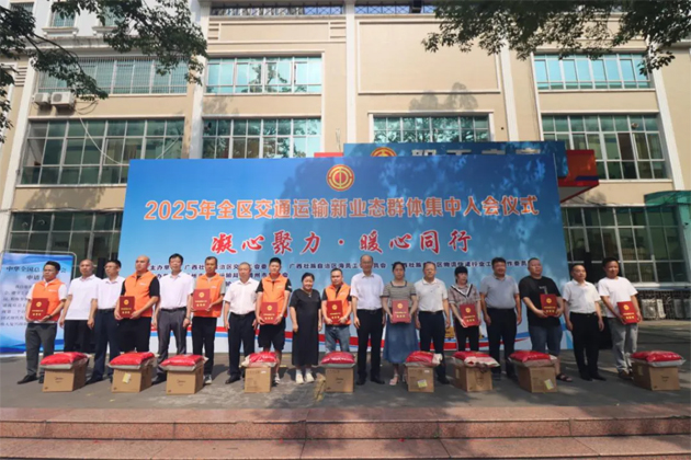 凝心聚力 暖心同行丨2025年全區(qū)交通運(yùn)輸新業(yè)態(tài)群體集中入會儀式在梧州舉行