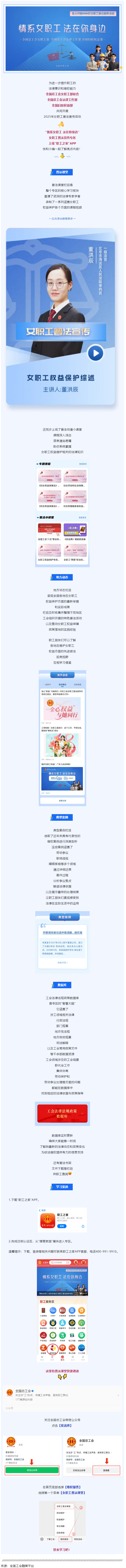 敲黑板！女職工普法宣傳專區(qū)上線，快來學(xué)習(xí)女職工權(quán)益維護(hù)知識(shí)！.png