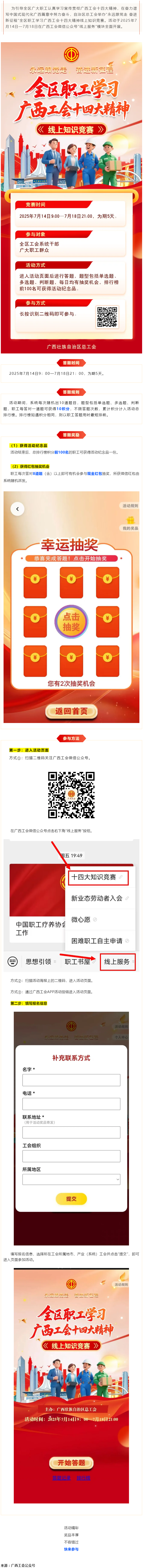 “永遠跟黨走 奮進新征程”全區(qū)職工學(xué)習(xí)廣西工會十四大精神線上知識競賽等你來挑戰(zhàn).png